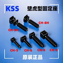 KSS壁虎型扎线带固定座固定夹 CH-5 CH-6/7/CH-8/9 扎带固定座