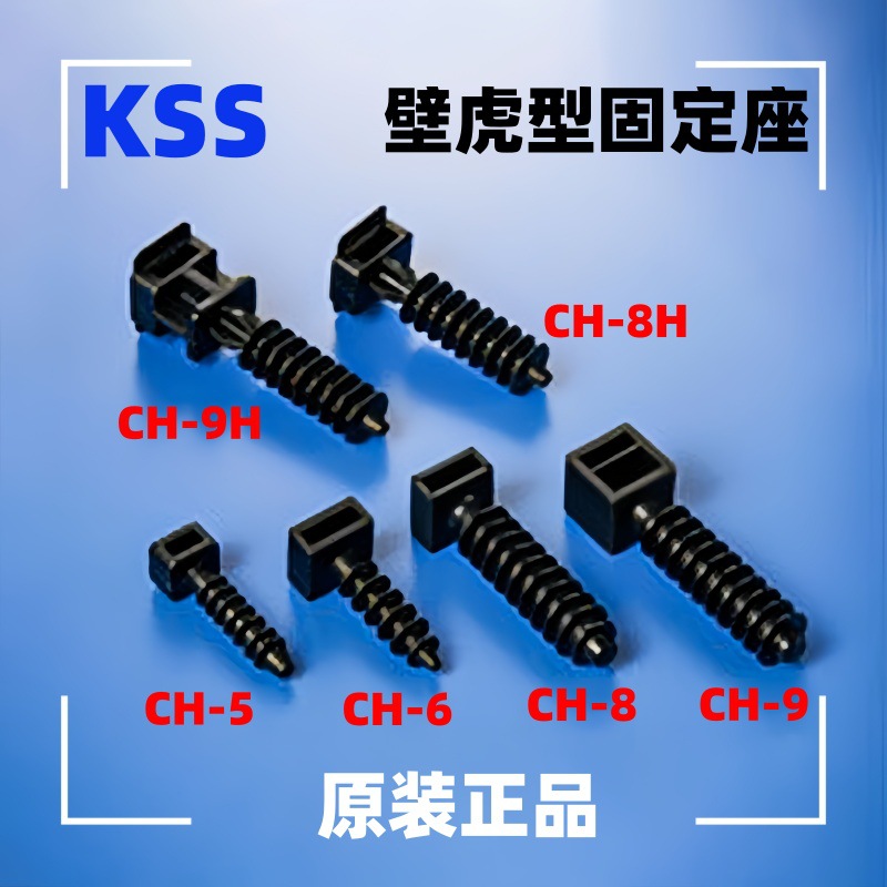 KSS壁虎型扎线带固定座固定夹 CH-5 CH-6/7/CH-8/9 扎带固定座