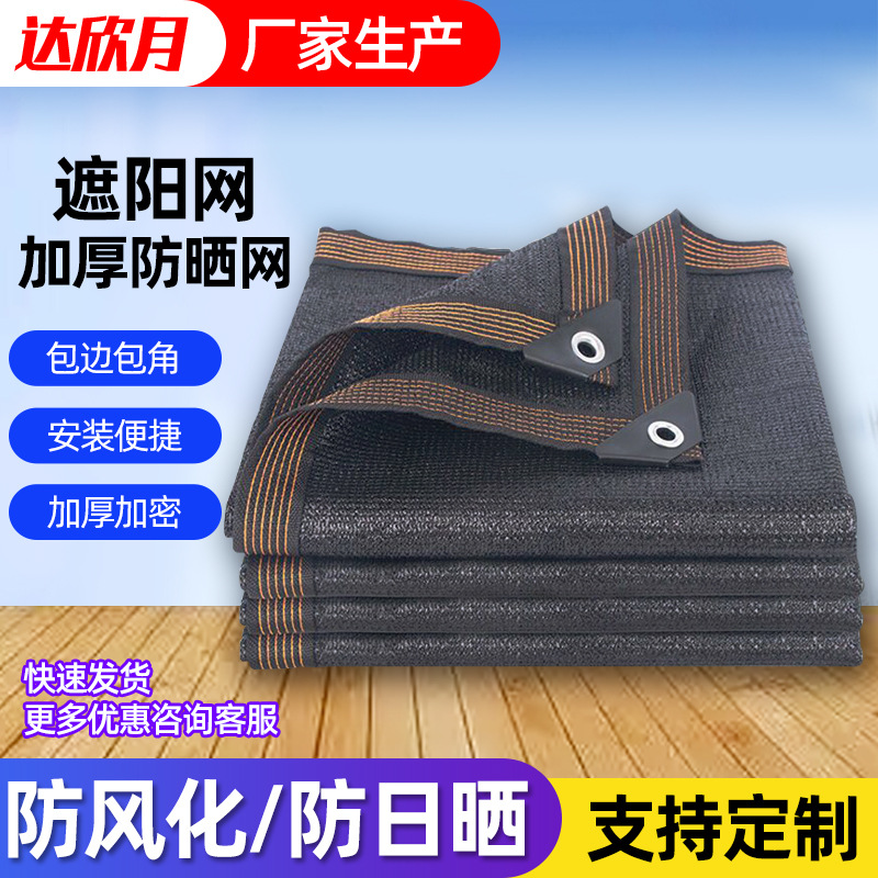 黑色遮阳网 楼顶阳台庭院隔热遮阳扁丝网户外农用大棚加厚遮阴网