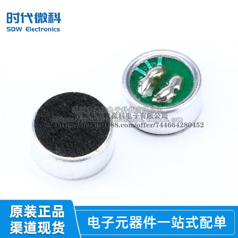 咪头 9*7mm 电容式 驻极体话筒 拾音器 麦克风（灵敏度56DB)