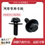 u型防护底盘保险杠螺母