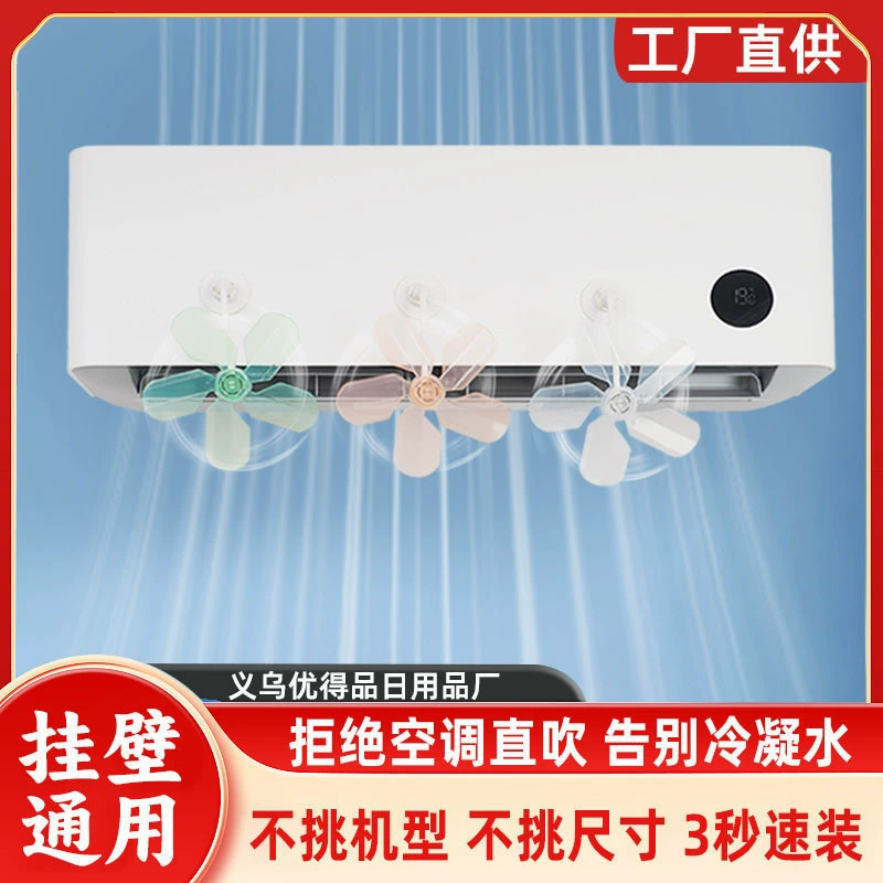 Ветрозащитный дефлектор кондиционера, воздуховыпускное отверстие, направляющий вентилятор для защиты от прямого обдува, бытовой ветрозащитный дефлектор, подвесной вертикальный шкаф для спальни, машина универсального типа