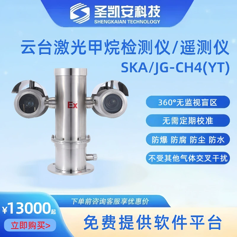 Лазерный метан телеметрический метан газовый стационарный стол для дистанционного телеметрии метана