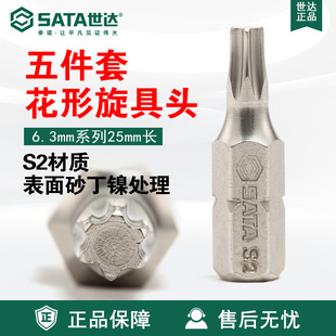 Sata/Shida Tools 5-Piece Set 6.3mm Series 25mm Long Flower-Shaped Screwdriver Head Screwdriver 59231-59238