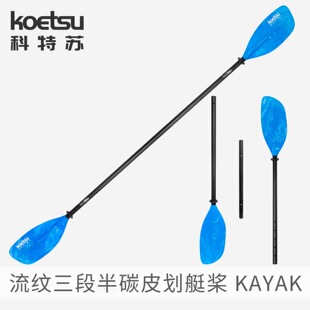 KOETSU�����K���y���ΰ�̼Ƥ��ͧ kayak̼�w�S�p�~����ľ��Ƥͧ��