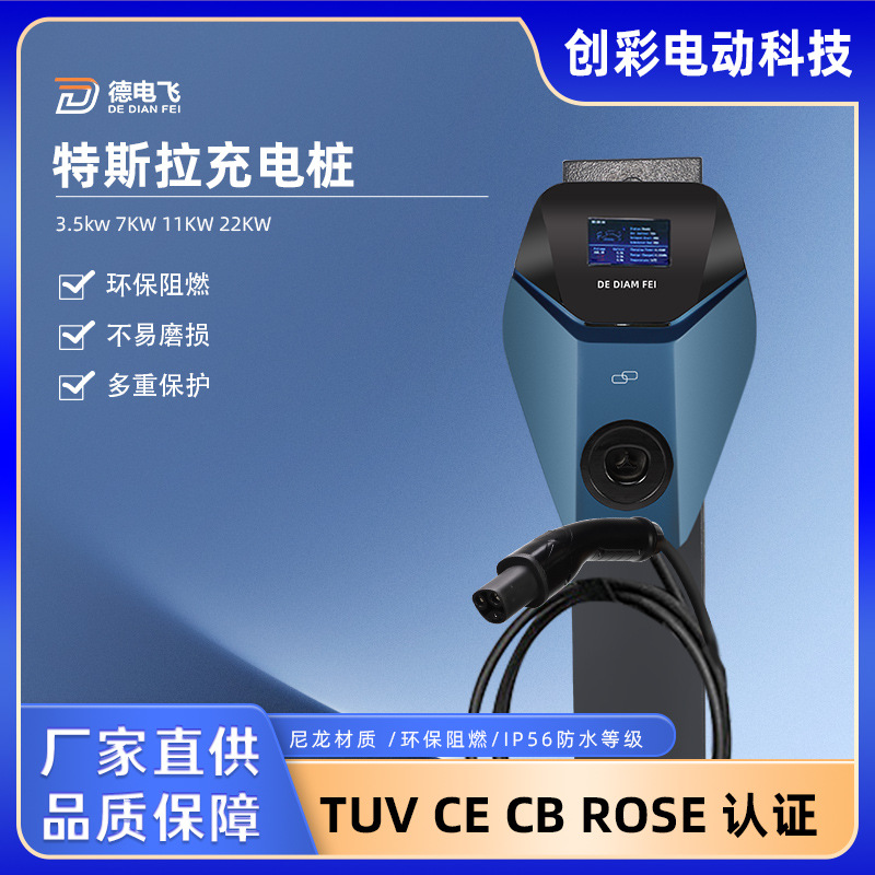 新能源充电桩特斯拉比亚迪通用3.5KW7KW11KW22KW电动汽车快充32A