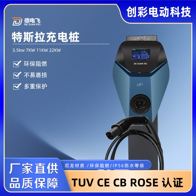Зарядная станция для новых источников энергии Tesla BYD универсальная 3,5 кВт7 кВт11 кВт22 кВт для быстрой зарядки электромобилей 32А