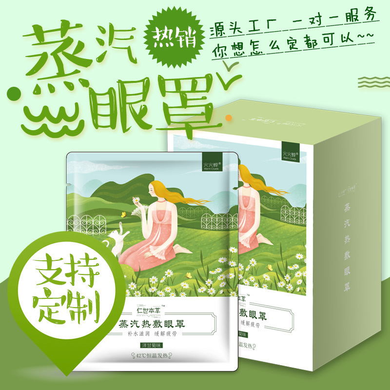 蒸気アイマスク使い捨て自己発熱加熱蒸気アイマスク睡眠遮光艾草小ロット卸売り|undefined