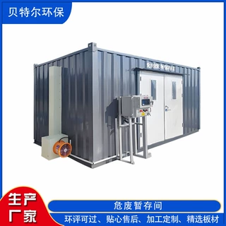 可移动式危废间 危险物品储存间工业废弃物储存箱