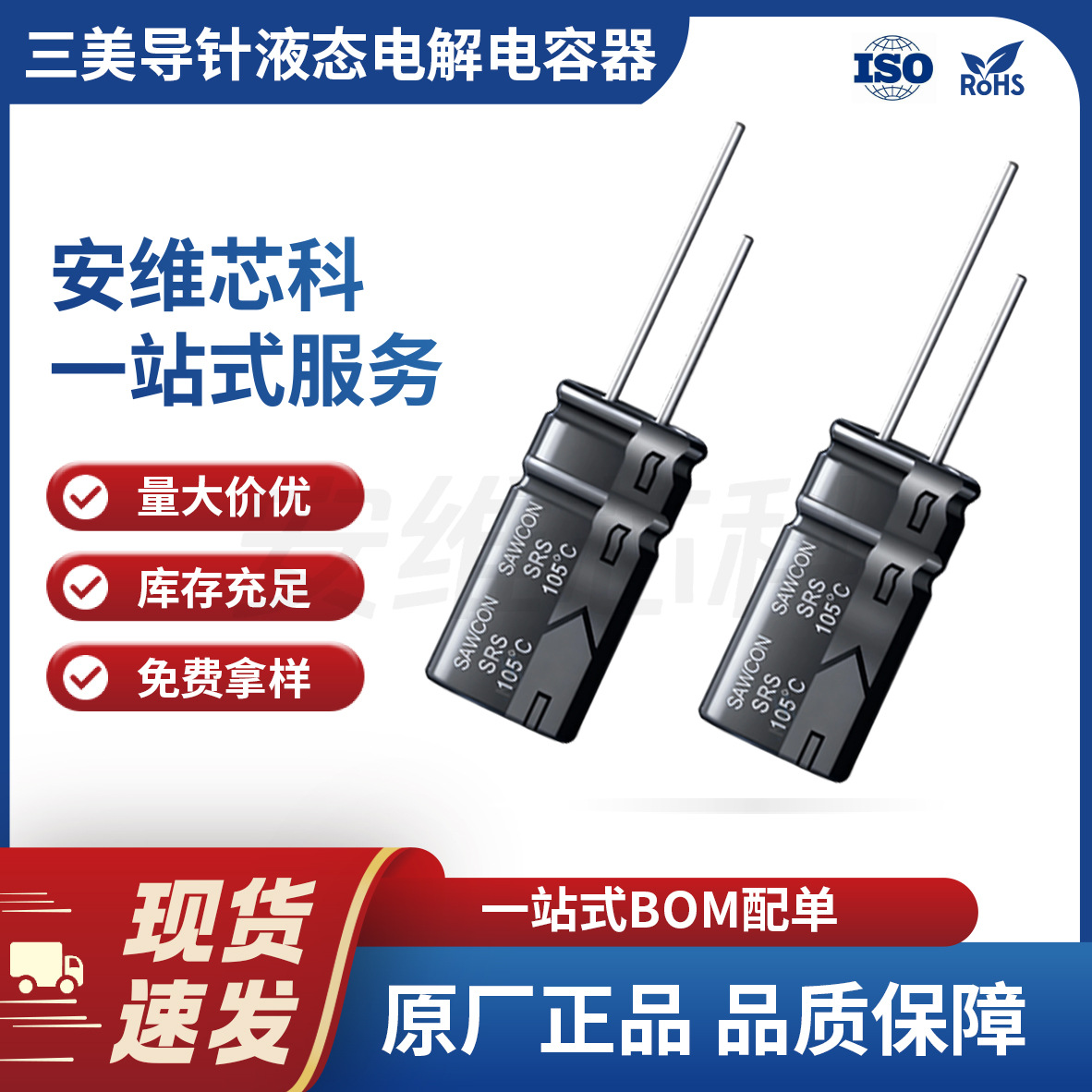 三美代理 SRS476MHE11RR 原厂导针液态电解电容器 47uF 63V ±20%