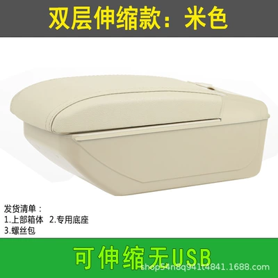 box new Jetta Skoda | Armrest box - double-layer-telescopic-beige