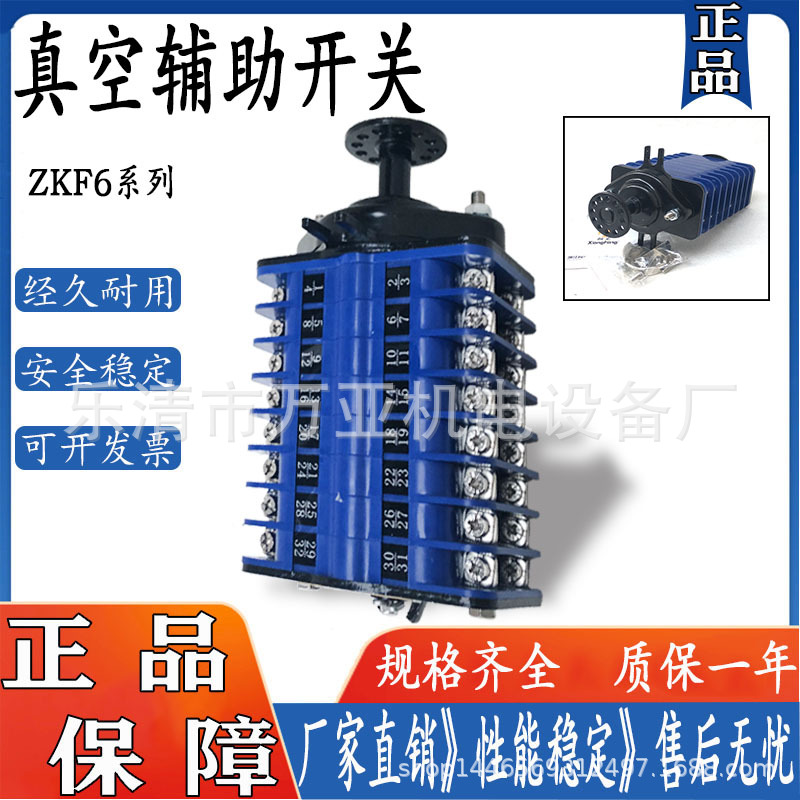 ZKF6-12II ZKF2断路器操作机构真空辅助开关ZKF6-20II ZKF6-24