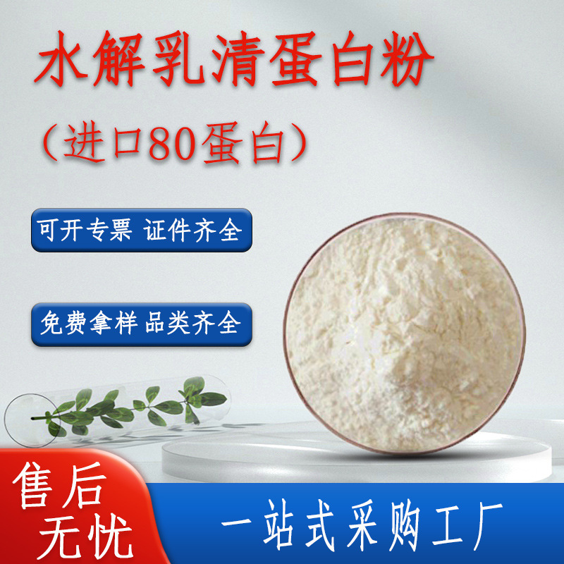 Food Grade Whey Protein Powder Wph80 Hydrolyzed Whey Protein Powder Isolated Whey Protein Whey Protein Peptide Powder