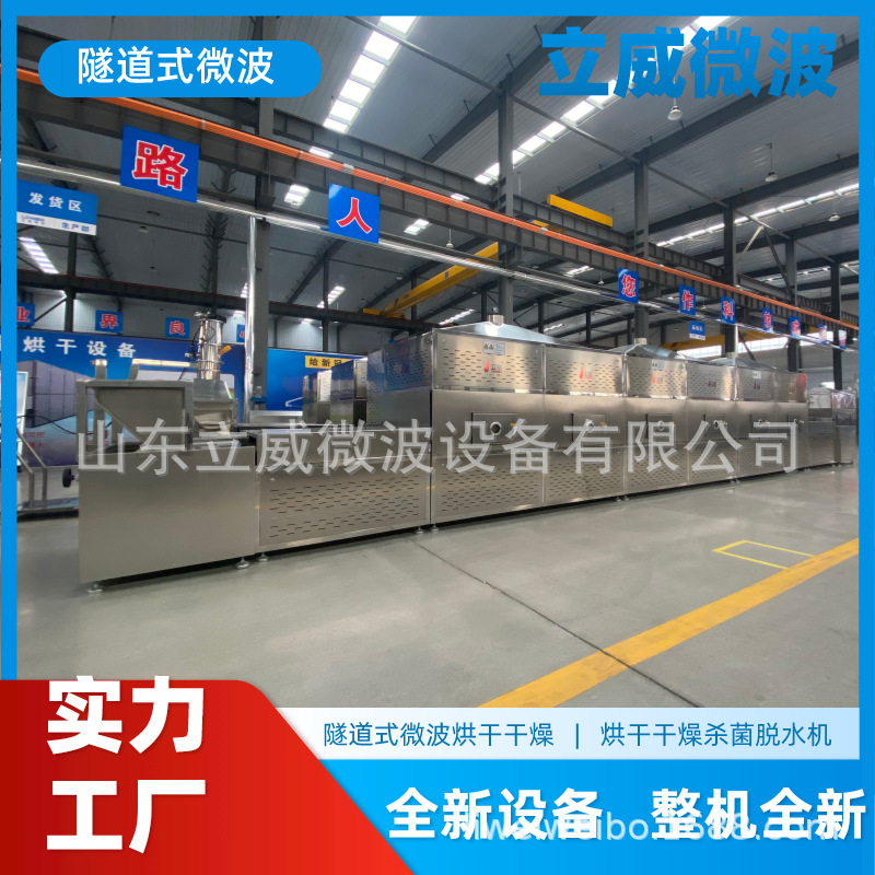 全自动葛根粉微波杀菌设备 中药材光波干燥 盒饭微波加热设备