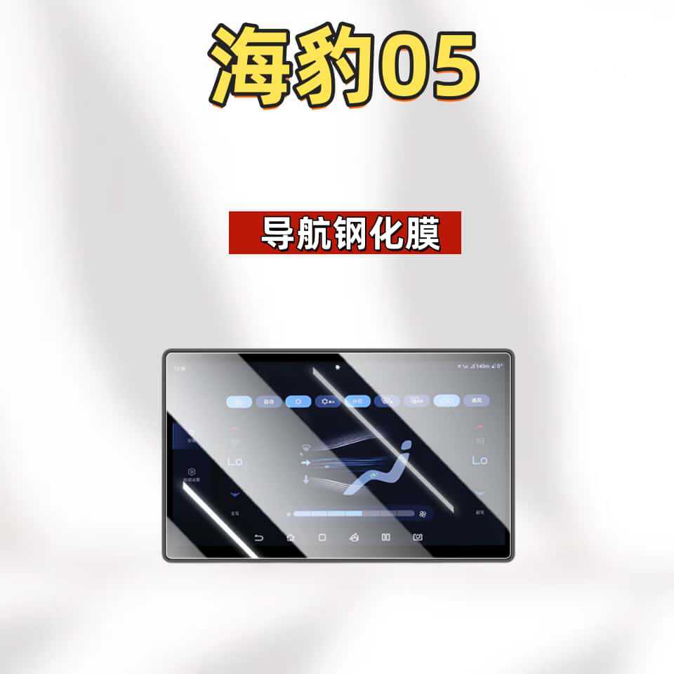 Suitable for 26 models of BYD Seal 05 DMI navigation tempered film, center console screen, and dashboard protective film accessories