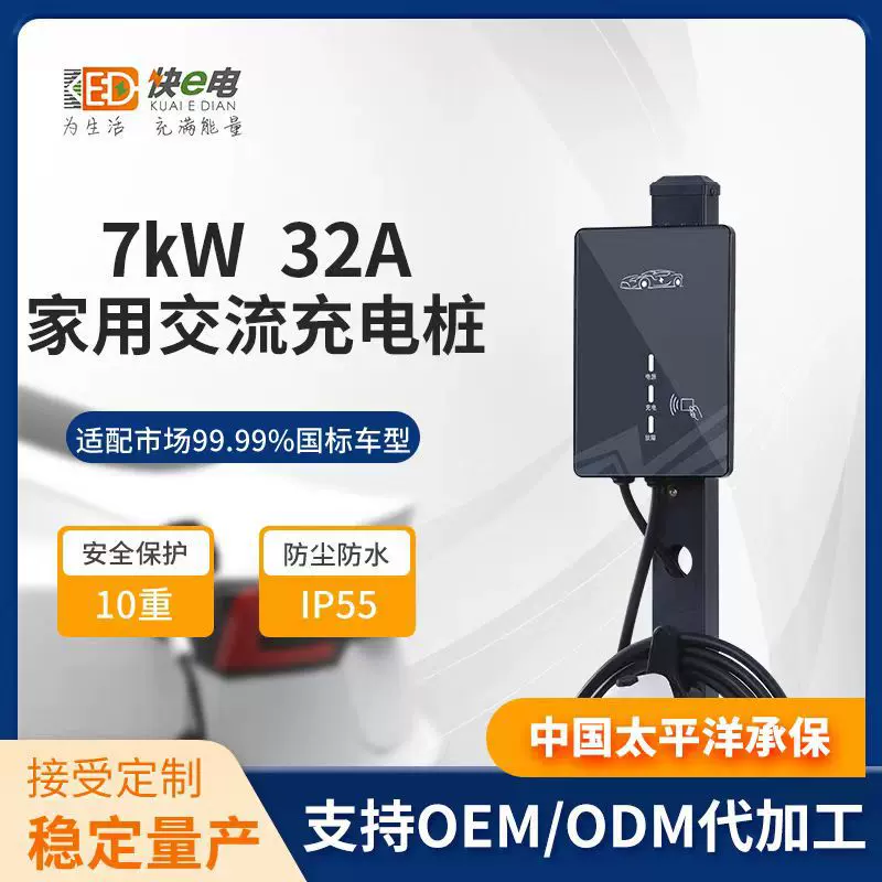 7kW新能源充电桩电动汽车家用交流桩220V32A国标通用扫码智能