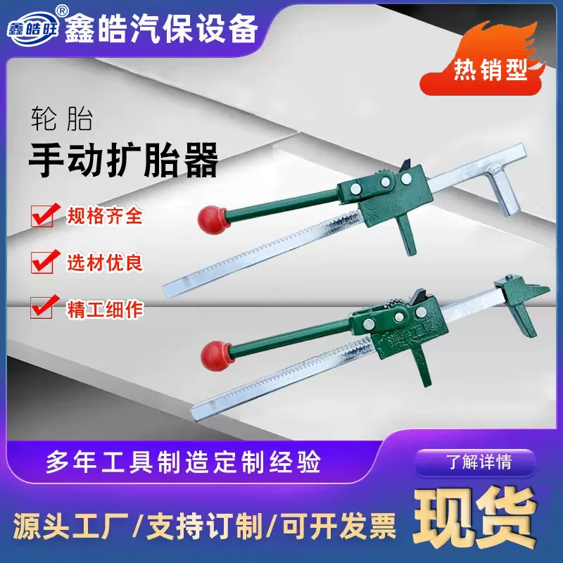 厂家批发手动扩胎器轮胎扩口工具补胎汽车撑扩张手动省力
