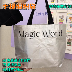 手提げ編み袋カスタム展示会袋環境保護超大型編み手提げ袋カスタム目立つバッグ蛇皮袋カスタム
