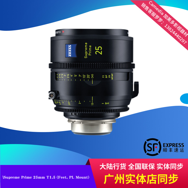 ZEISS蔡司Supreme Prime 25mm T1.5 Feet PL蔡司SP全画幅电影镜头