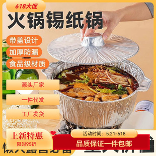 Tin Foil Pot Disposable Hot Pot Outdoor Camping Picnic Packaging Extra Thick No-Wash Aluminum Foil Wholesale Dropshipping Free Shipping