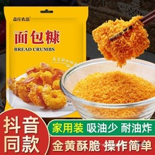 家用油炸面包糠脆皮香酥炸鸡薯条裹粉商用小酥肉炸粉专营店常温