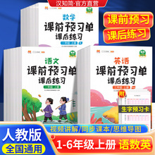 汉知简2023新版课前预习单一二三四五六年级下册语文数学英语同步