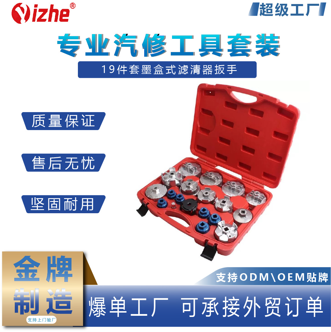 Filtro de cartucho de tinta de 19 piezas llave rejilla de aceite traje máquina filtro desmontaje herramienta desmontaje llave
