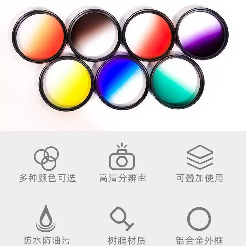 52mm渐变灰GND中灰渐变红橙蓝绿黄自滤镜平衡光比单反相机手机滤