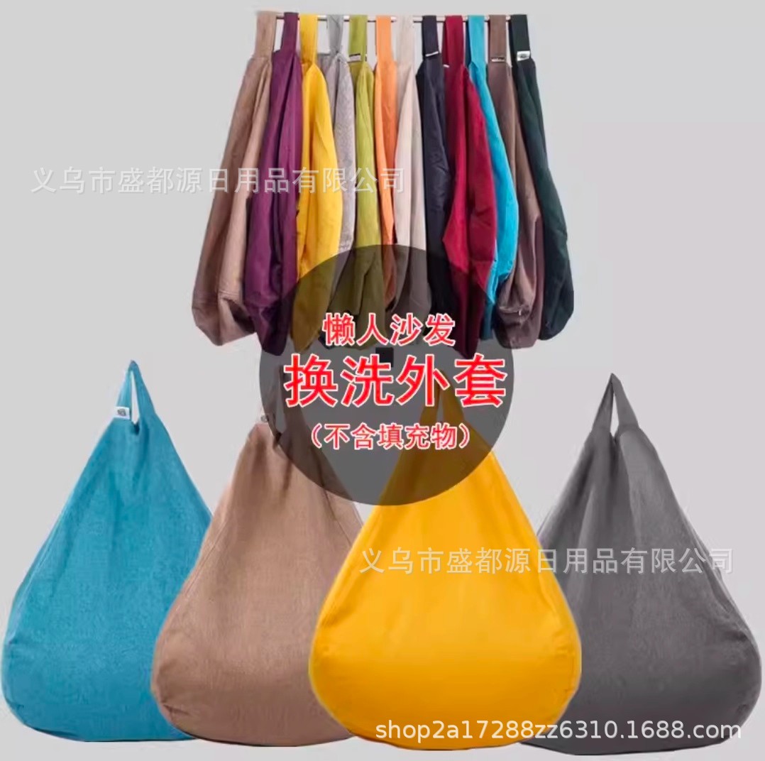 Foreign Trade Cross-Border Direct Supply Bean Bag Cover Creative Balcony Small Sofa Tatami Fabric Creative Home Furnishings