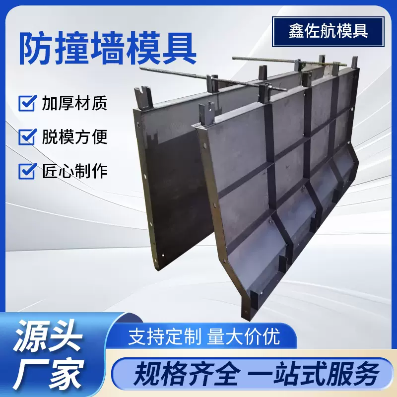 防撞墙模具公路水泥桥梁护栏防护墙浇筑混凝土防撞墙钢模板定制