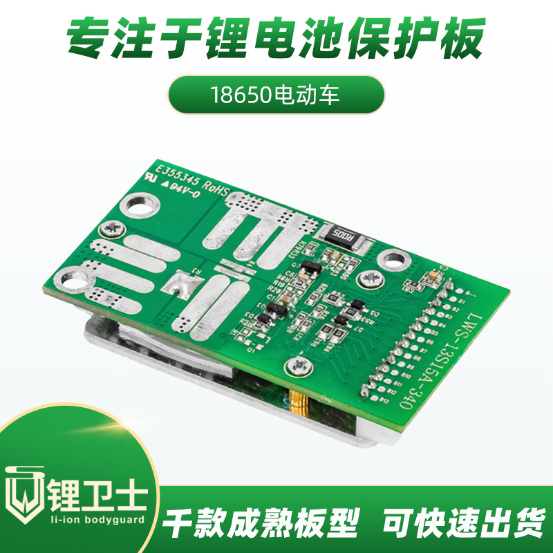 电动车18650保护板电子开关10串铁锂保护板37V三元大电流保护板