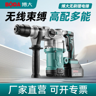 Boda 20V multifunctional household lithium electric hammer rechargeable brushless electric pick industrial grade dual-use concrete impact drill