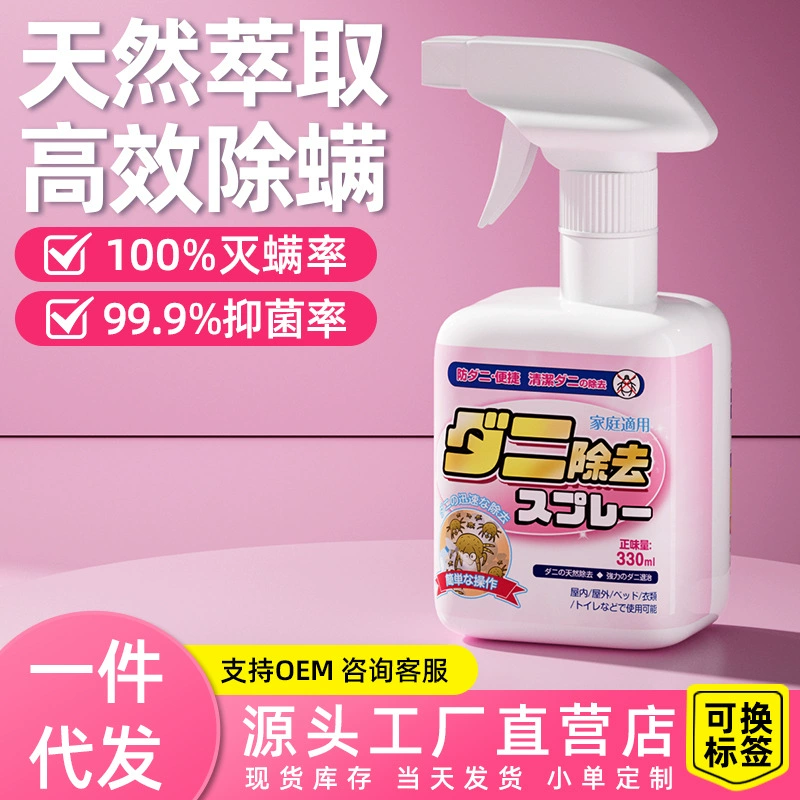 Спрей для удаления клещей, не требующий стирки стерилизации для удаления клещей в кровати, средство для удаления клещей на домашних растениях, спрей для матери и ребенка, артефакт удаления клещей