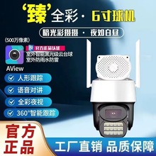 高清臻全彩球机6寸400万WiFi/4G无电无网全彩夜视监控摄像头