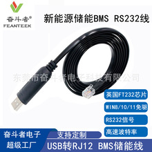 USB转RJ12适用于BMS新能源电池柜管理储能RS232信号调试参数线