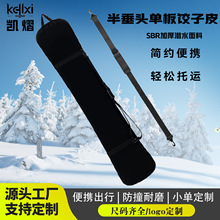 半垂头单肩滑雪板饺子皮 滑雪板包板套保护套 滑雪板饺子皮防水
