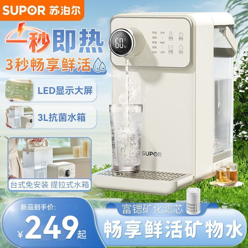 苏泊尔即热式饮水机新款家用直饮机小型桌面净饮机台式热水机一体
