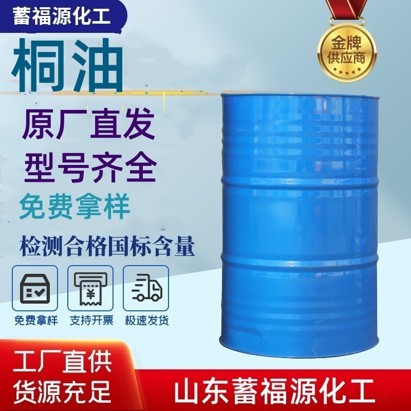 一级桐油油漆油墨原料工业级木器木材防腐油国标桐油