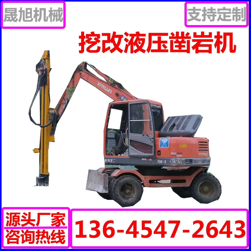 Параметры погружного сверлильного станка для копания и трансформирования, специальное оборудование для сверления экскаватора, гидравлический станок для бурения камней