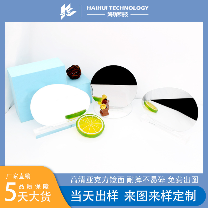 塑料镜子工厂 激光切割小片异形亚克力镜面 批发大张亚克力镜片