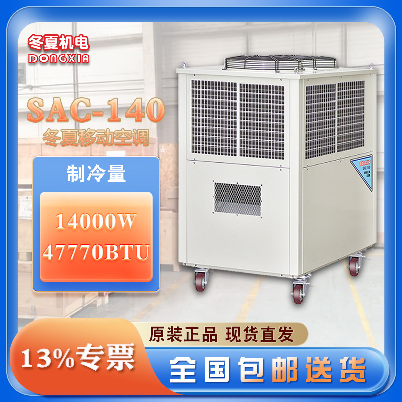Winter and Summer Portable Industrial Air Cooler Sac140 Professional Cooling