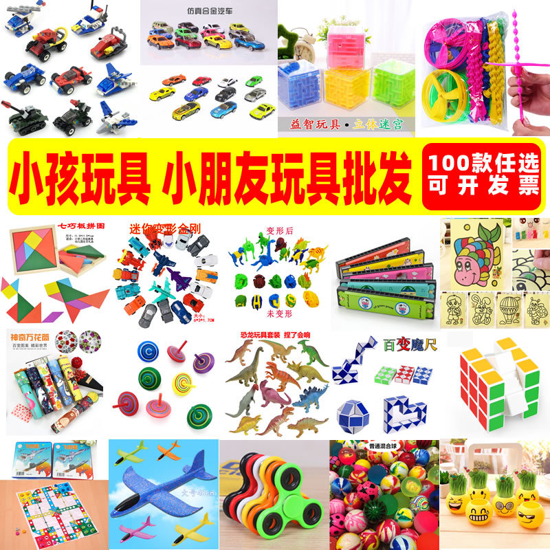 小孩玩具批发夜小朋友玩具小孩子玩具批发六一儿童节礼物玩具礼盒