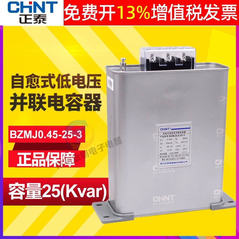 Chint Параллельное электричество реактивной самовосстановления компенсационный конденсатор BZMJ 0.45-25-3 Трехфазное 450V Низкое напряжение