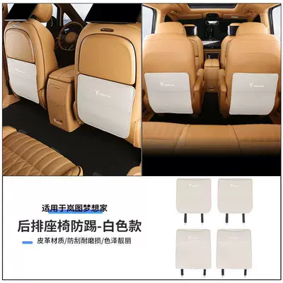 Suitable for 25 models of Chair back anti-kick pad - 25-models-of-dreamer-2nd-and-3rd-row-anti-kick-cotton-beige-4-piece-set