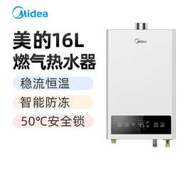 /美.的 JSQ30-16HPC燃气热水器恒温家用天然气变频省气强排式