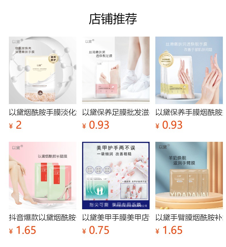 预览状态下无法点击,发布后,可点击跳转到对应的商品页面