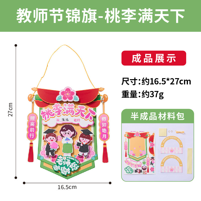 三八妇女节送老师锦旗手工diy制作材料包老师辛苦了幼儿园自制|undefined