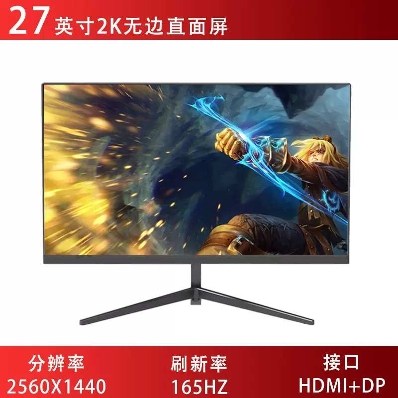 工厂批发24寸1K/2K电竞显示器144HZ/165HZ监控台式电脑显示屏