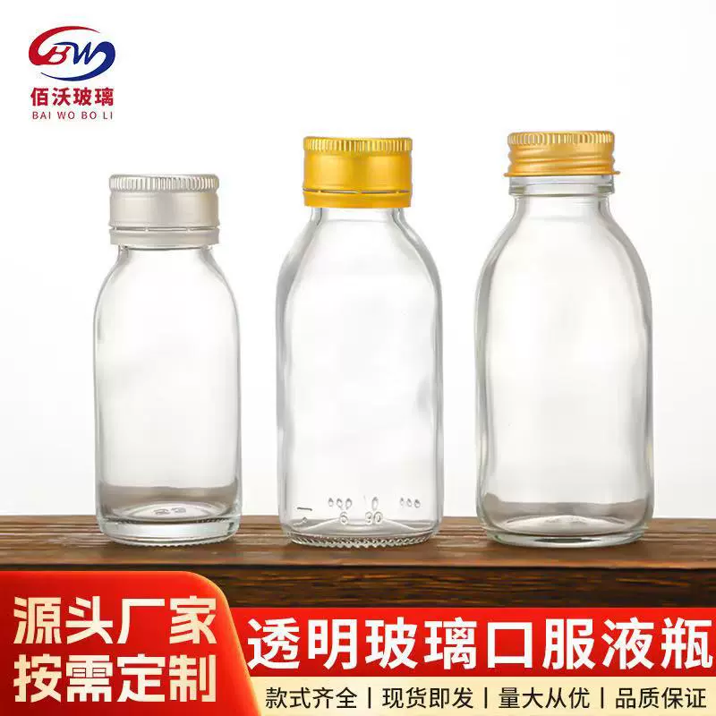 透明口服液玻璃瓶药液化学试剂瓶酵素瓶药水玻璃分装瓶现货90ml