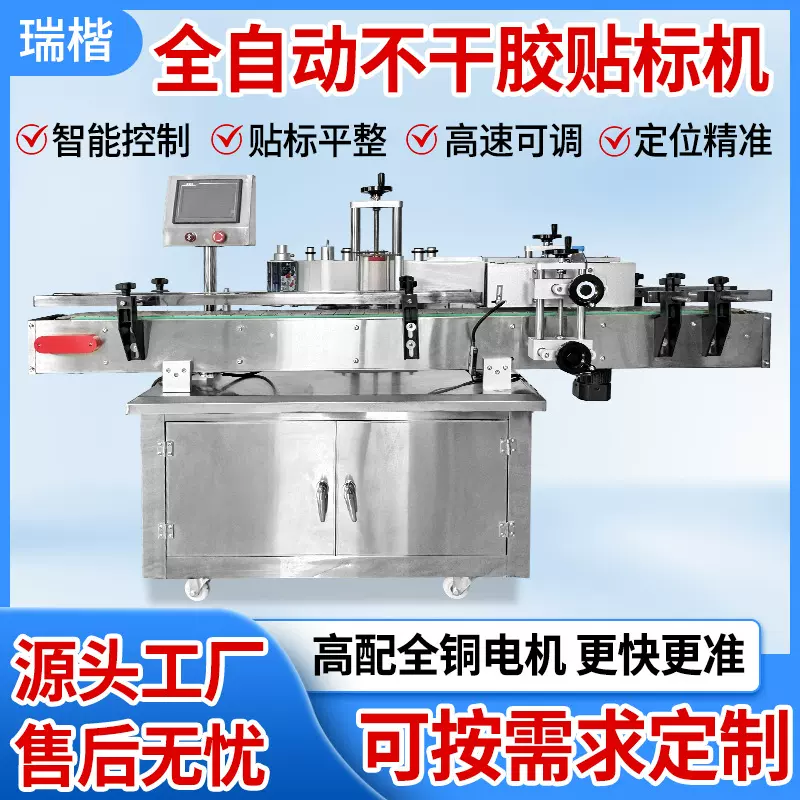 全自动立式定位圆瓶贴标机酒瓶玻璃瓶锥型瓶标签粘贴不干胶贴标机